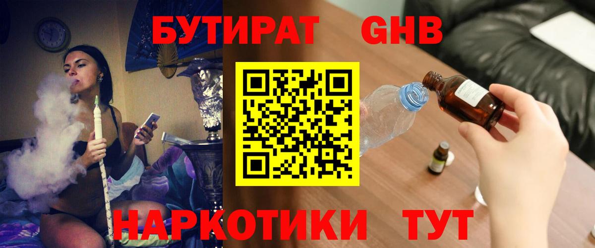 Бутират  Вход с VPN  Когалым  БУТИРАТ BDO 33% 