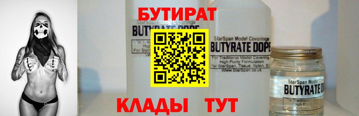 БУТИРАТ BDO 33% Когалым