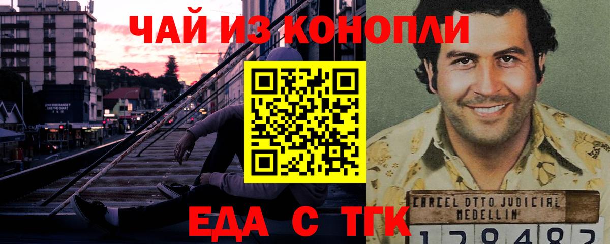 Еда ТГК конопля Когалым