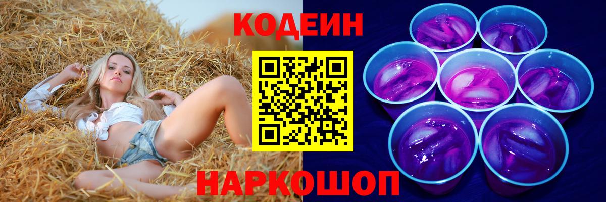 Когалым  Кодеин Purple Drank  Вход с VPN 