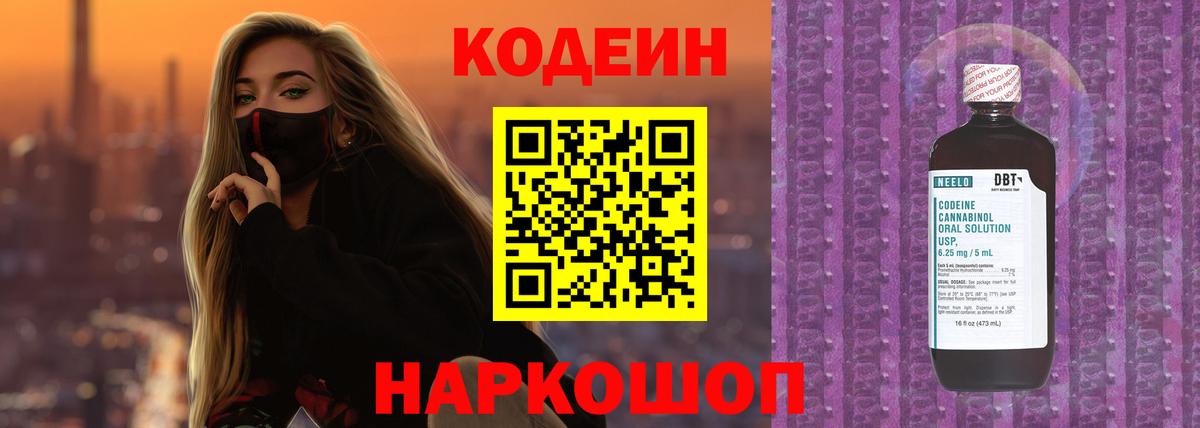 Codein Purple Drank Когалым