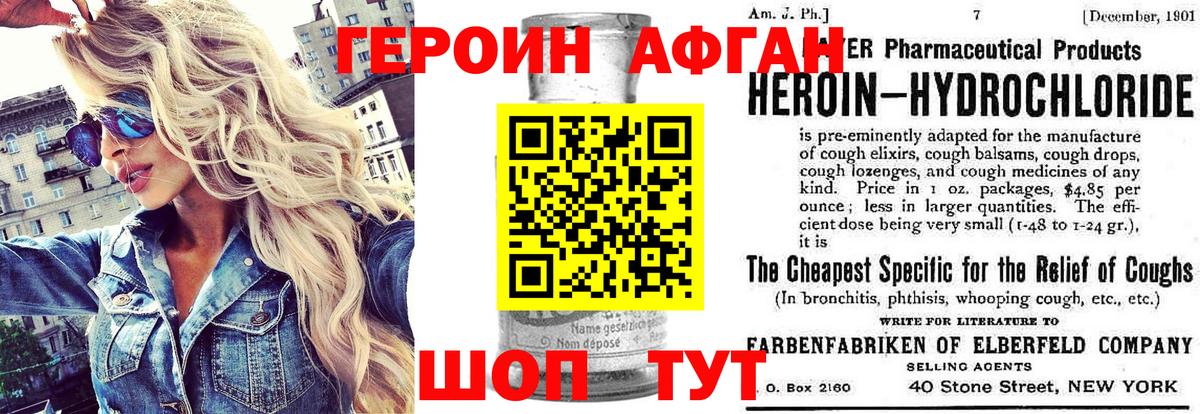 ГЕРОИН хмурый Когалым