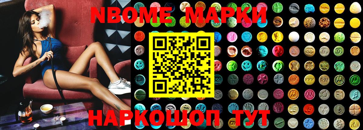 Марки N-bome  Марки N-bome 1500мкг  Вход с VPN  Когалым 